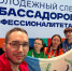 Делегация из Иркутской области участвует в слете амбассадоров федерального проекта «Профессионалитет» - Правительство Иркутской области
