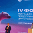 В Иркутске состоялся IV Межрегиональный форум женщин-предпринимателей - Единая Россия