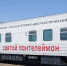 В Иркутской области медицинский поезд начал прием пациентов - КП-Иркутск