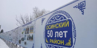 Игорь Кобзев поздравил Осинский район с пятидесятилетием - Baikal24.Ru