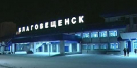 Рейсы АК "России" из Благовещенска задержаны на несколько часов - Baikal24.Ru