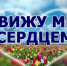 Месячник «Белая трость» - Министерство социального развития