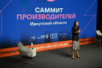 В Иркутске состоится саммит производителей