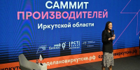 Переход российских производителей от конкуренции к кооперации обсудят на саммите в Иркутске 4 декабря (18+) - ИА ИркСиб