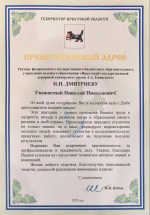 Преподаватели Иркутского ГАУ отмечены благодарностью Губернатора Иркутской области фото