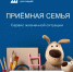 Жизненная ситуация «Приемная семья» - Министерство социального развития