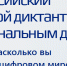 Цифровой диктант по персональным данным — важное тестирование для повышения цифровой грамотности. - Министерство цифрового развития и связи