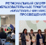 В Иркутской области определены победители первого регионального конкурса образовательных практик и проектов «Флагманы финансового просвещения» - Министерство финансов