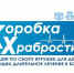 Акция "Коробка храбрости" началась в Иркутске - Baikal24.Ru