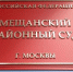 Новый арест по делу о хищениях в Минобороны: в деле появился восьмой фигурант - Baikal24.Ru