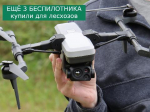 Омская область получила новые беспилотники для охраны лесов