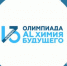 Продолжается регистрация на Всероссийскую олимпиаду "13 элемент. Alхимия будущего" - Baikal24.Ru