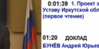 Депутаты разрешили губернатору Иркутской области отстранять от работы глав муниципальных образований - Baikal24.Ru