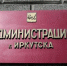 С мая в Иркутске выписали более тысячи протоколов за нарушение благоустройства - Baikal24.Ru