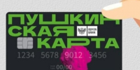 Иркутяне могут переоформить «Пушкинскую карту» до конца 2025 года - ИА Альтаир