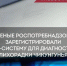 Тест-систему для диагностики лихорадки чикунгунья создали в Новосибирске - Baikal24.Ru
