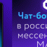 Чат-бот МФЦ Иркутской области в Max - Министерство цифрового развития и связи