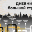 Готовность стратегически важных объектов в Иркутске достигла 95-99 %% - Baikal24.Ru