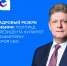 Полномочный представитель президента РФ в СФО Анатолий Серышев выступает наставником для участников программы федерального проекта «Время героев». - Министерство цифрового развития и связи