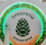 Пять продуктов питания получили право на использование товарного знака «Продукты Приангарья» - ИА ИркСиб