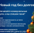 Лучший подарок к Новому году: один платёж избавляет от пеней за ЖКХ - SIA.RU