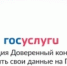 Новый сервис для защиты учетных записей на Госуслугах — «Доверенный контакт» - Министерство цифрового развития и связи
