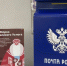 Почта России установила специальные ящики для писем Деду Морозу в Приангарье - ИА ИркСиб