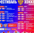 Кубок первого канала по хоккею пройдет с 10 по 14 декабря в Новосибирске - Baikal24.Ru