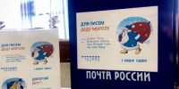 В Хабаровске установили почтовый ящик для писем Деду Морозу - Baikal24.Ru