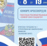 Конкурс кроссвордов - Избирательная комиссия