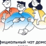 Все в домовые чаты! - Служба государственного жилищного контроля