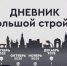Еще два инфраструктурных проекта в Иркутске выполнены на 100% - Baikal24.Ru
