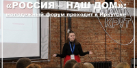 Тренды и тенденции сферы туризма обсудили с молодежью на форуме «Россия — наш дом» - Агентство по туризму
