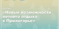 Новые возможности летнего отдыха в Приангарье: как Иркутская область сможет удивлять в новом летнем сезоне? - Агентство по туризму