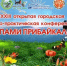 XXXIII городская научно-практическая конференция «Тропами Прибайкалья» - Рослесозащита Иркутской области