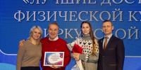Федерация конькобежного спорта - лучшая спортивная организация Иркутской области! - ИА Альтаир