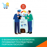 О возможности записи на профвизит посредством Портала Госуслуг