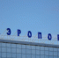 Аэропорт Иркутска. Фото Ильи Татарникова, IRK.ru - Irk.Ru