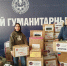 СПРАВЕДЛИВАЯ РОССИЯ организовала отправку гуманитарной помощи из Слюдянского района на Донбасс - Справедливая Россия