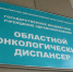 Изменения в программу по борьбе с онкозаболеваниями утвердили в Прибайкалье - ИА Альтаир