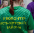 В 2025 году четыре Добро.Центра Иркутской области получили новое оборудование в рамках нацпроекта «Молодежь и дети» - Правительство Иркутской области