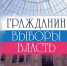 Наши в журнале - Избирательная комиссия