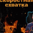 Общегородской салют не состоится в новогоднюю ночь в Иркутске - IrkutskMedia.Ru