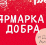 На «Ярмарке добра» иркутянам предложат юридическую помощь - ИА Альтаир