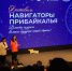 Более 300 специалистов в области воспитания приняли участие в фестивале «Навигаторы Прибайкалья» - ИА ИркСиб