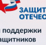ГИС «Защитник Отечества» - Министерство цифрового развития и связи
