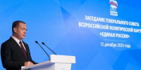"Единая Россия" подвела итоги работы в 2025 году и обозначила планы на 2026 год - IrkutskMedia.Ru