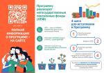Иркутяне могут принять участие в программе долгосрочных сбережений