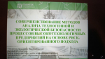 Ученые Иркутского политеха и Санкт-Петербургского университета Петра Великого укрепляют сотрудничество в направлении менеджмента качества