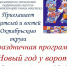 Праздник открытия новогодней елки в Октябрьском округе Иркутска состоится 19 декабря - ИА Альтаир